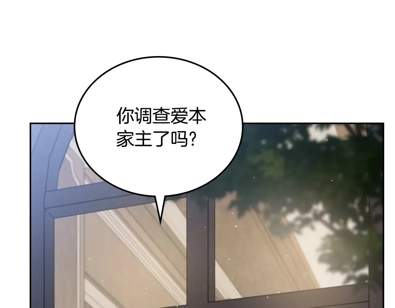 第154话 前一世的恋人 第86页