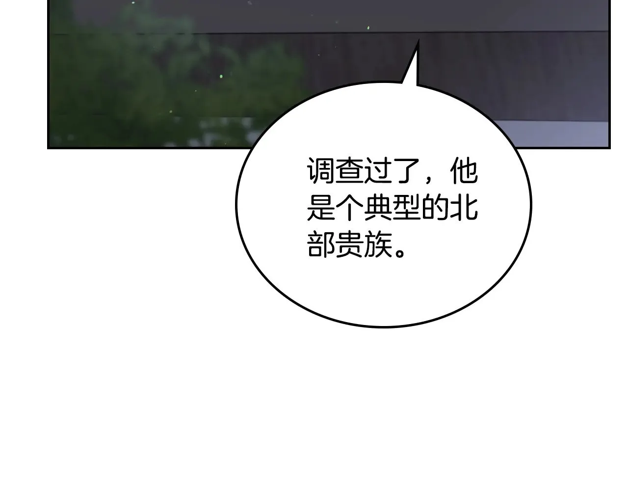 第154话 前一世的恋人 第88页