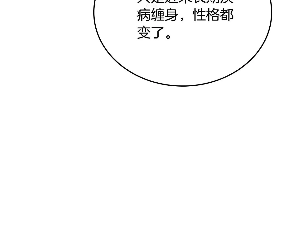 第154话 前一世的恋人 第94页