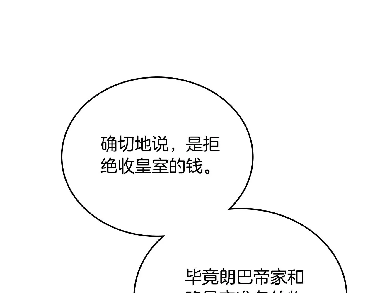 第154话 前一世的恋人 第101页