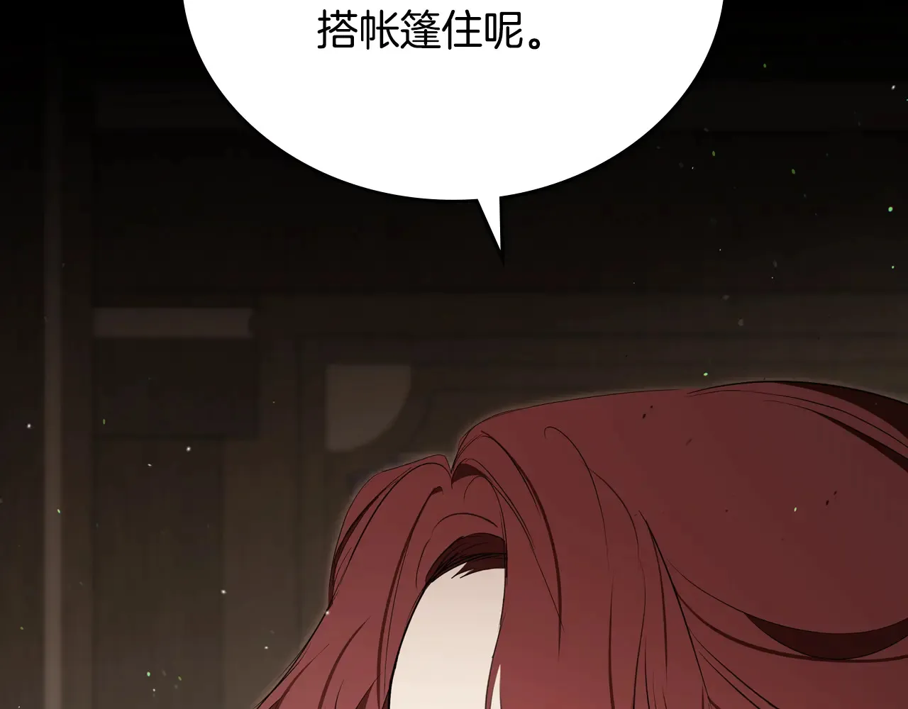 第154话 前一世的恋人 第111页