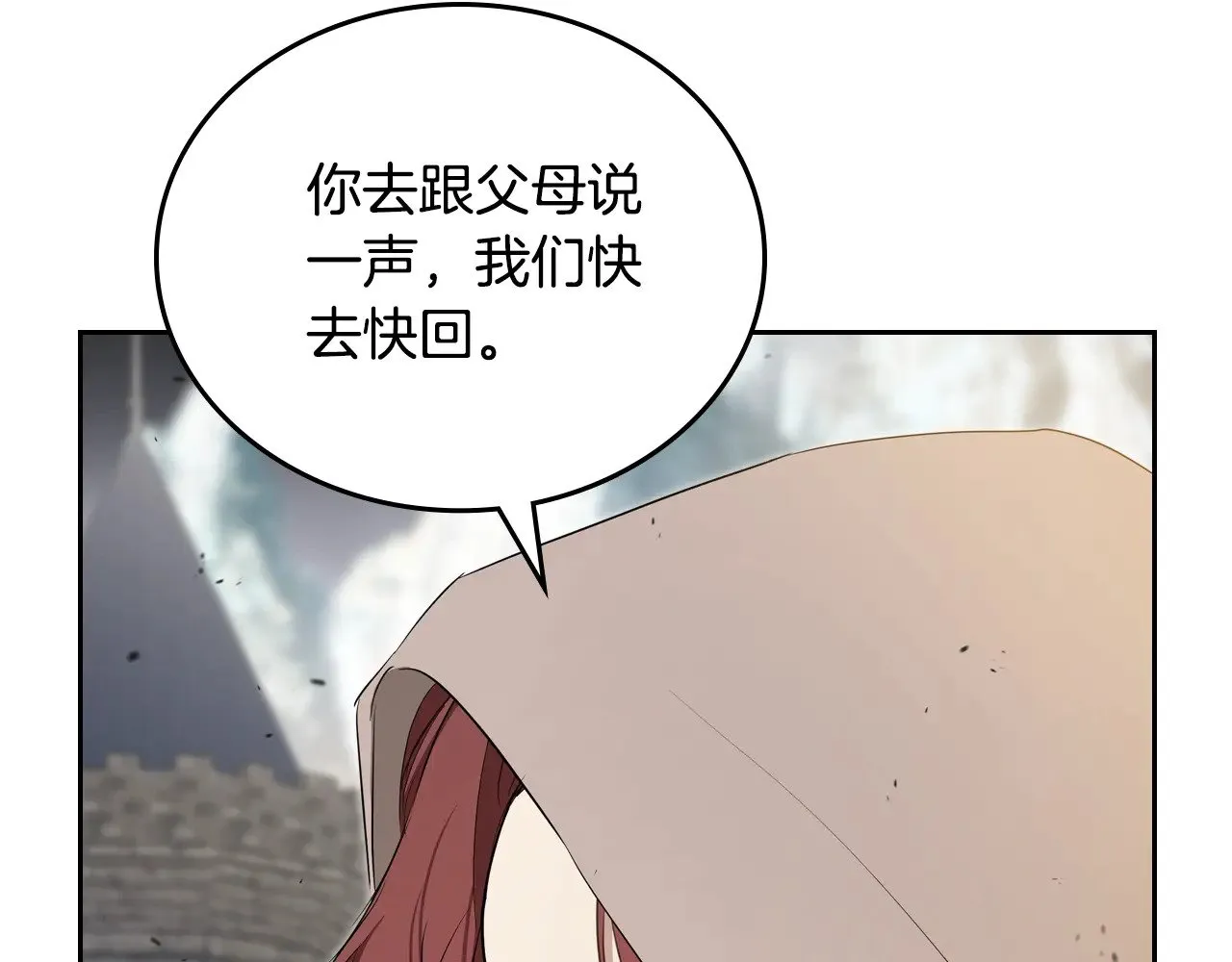 第154话 前一世的恋人 第161页