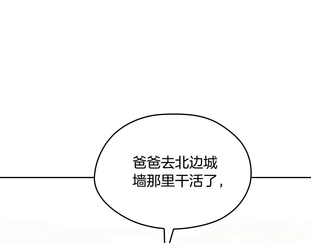 第154话 前一世的恋人 第164页