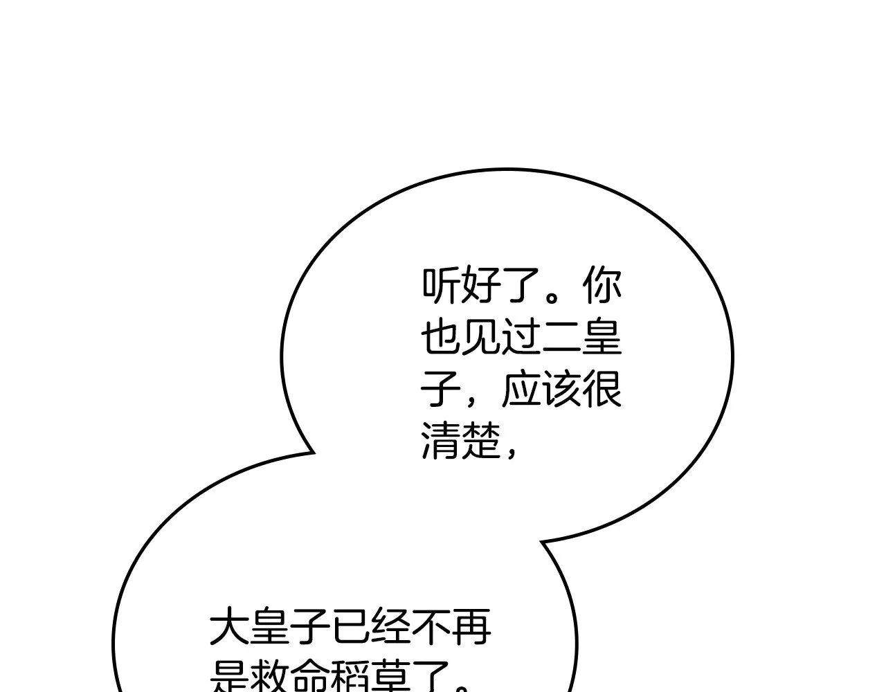 第154话 前一世的恋人 第239页