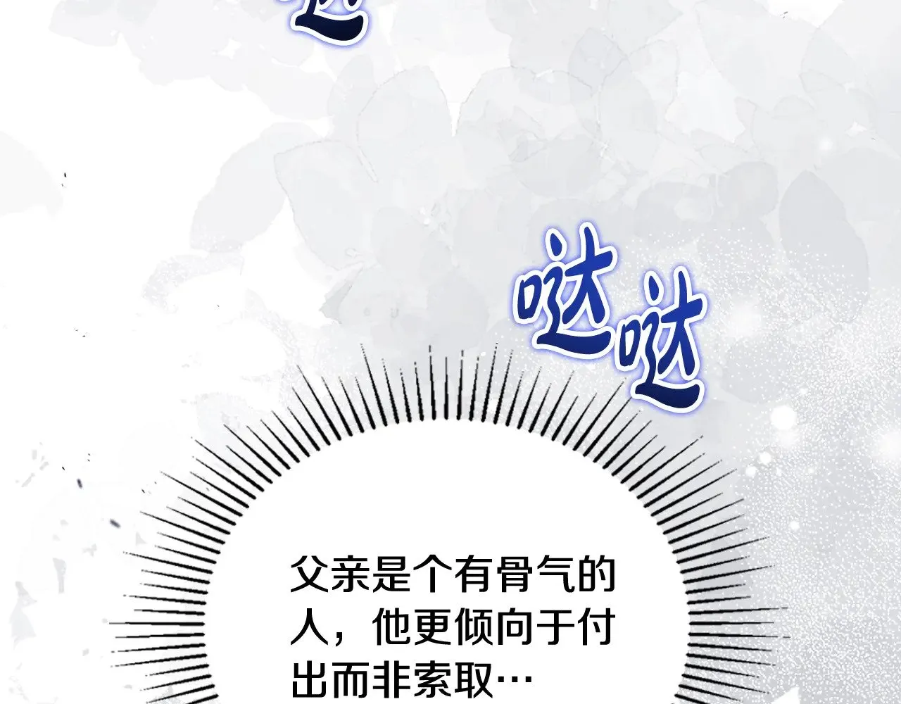 第154话 前一世的恋人 第256页