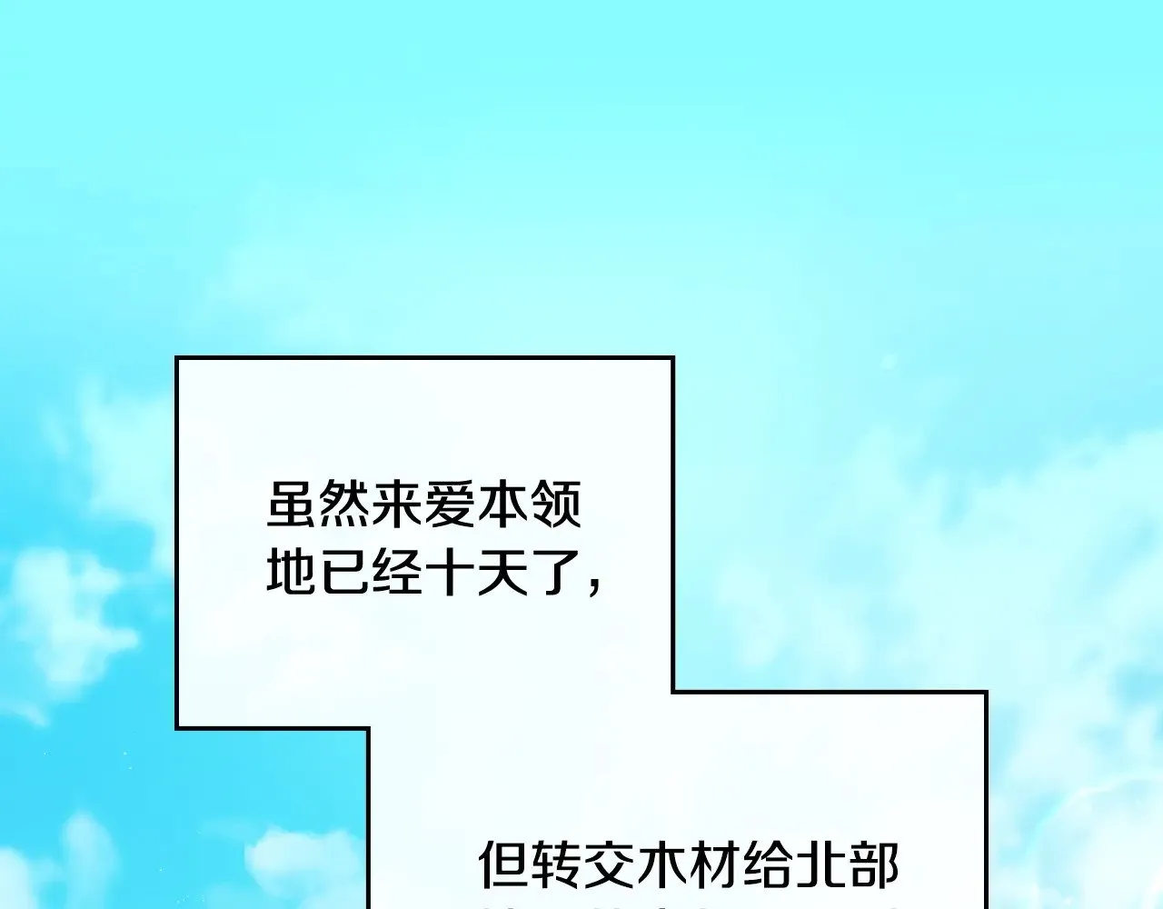第155话 让她明白我的心 第6页