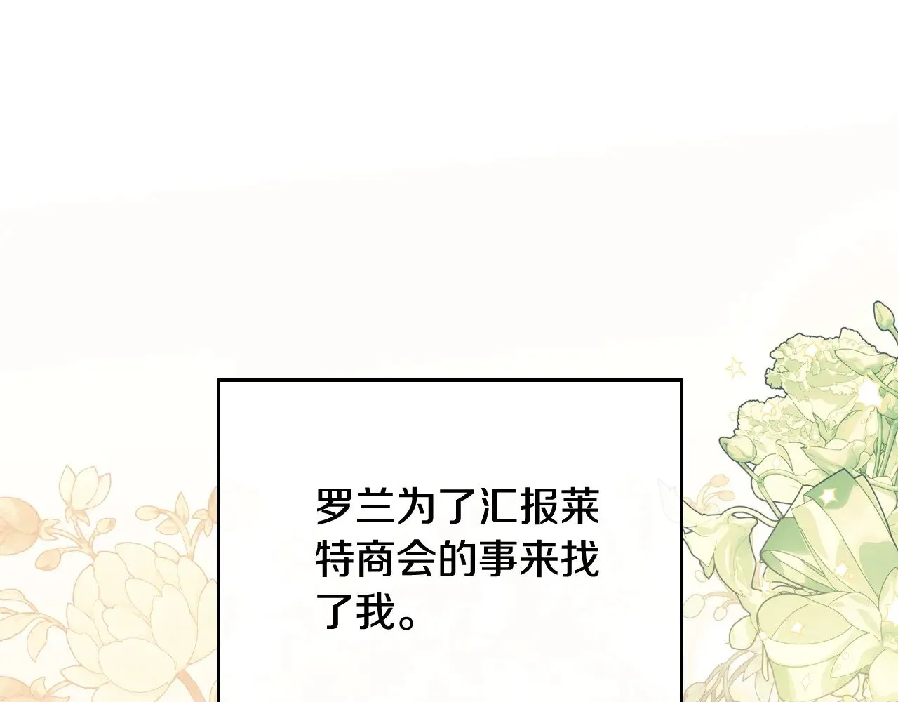 第155话 让她明白我的心 第10页