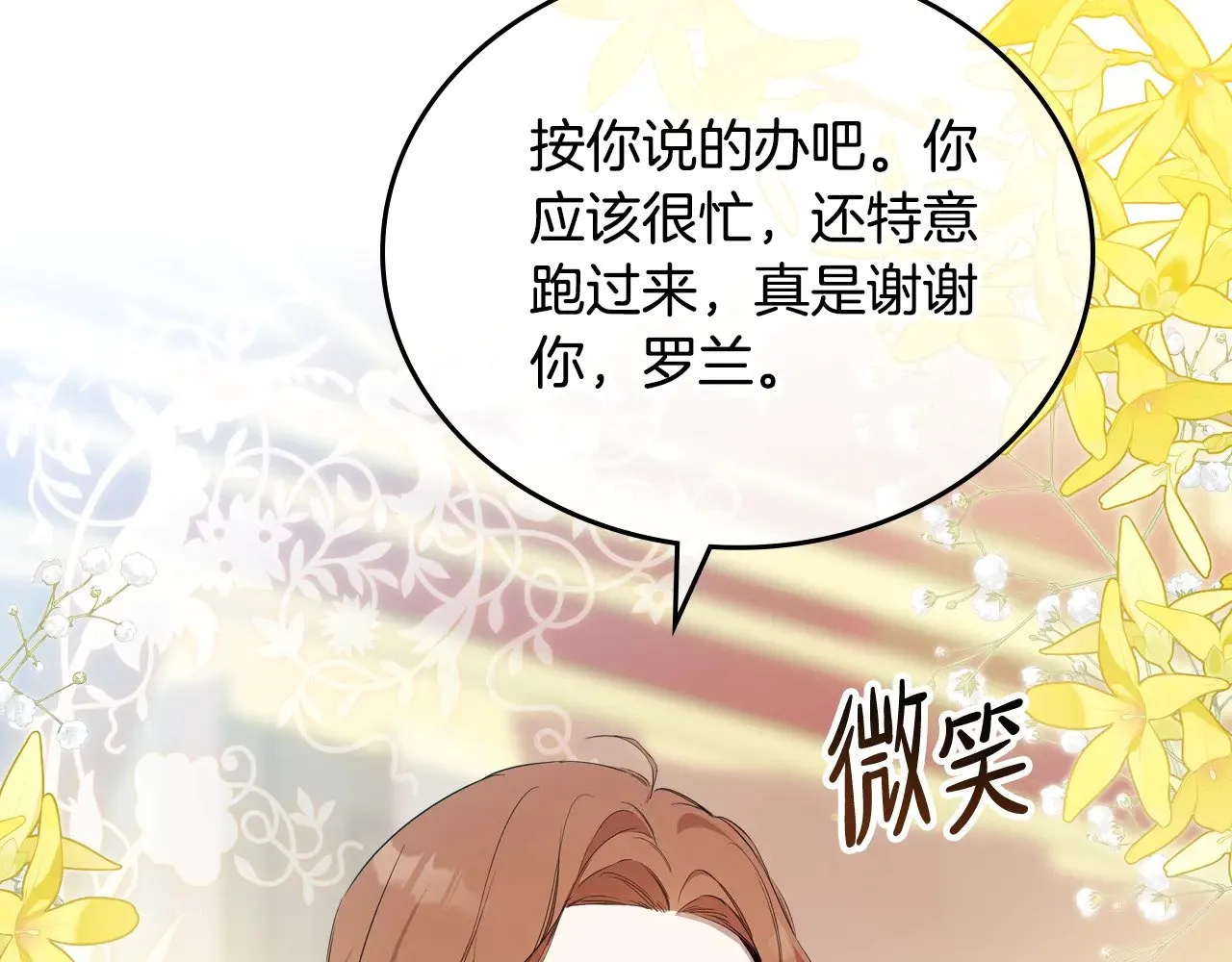 第155话 让她明白我的心 第19页