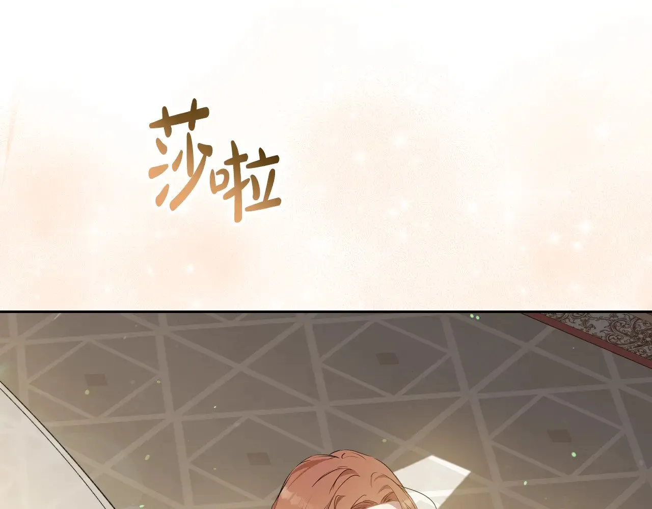 第155话 让她明白我的心 第23页