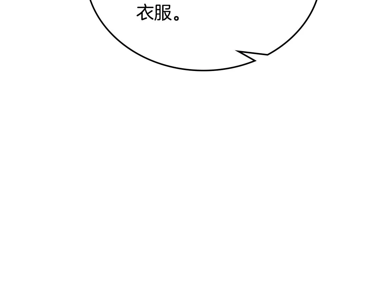第155话 让她明白我的心 第32页