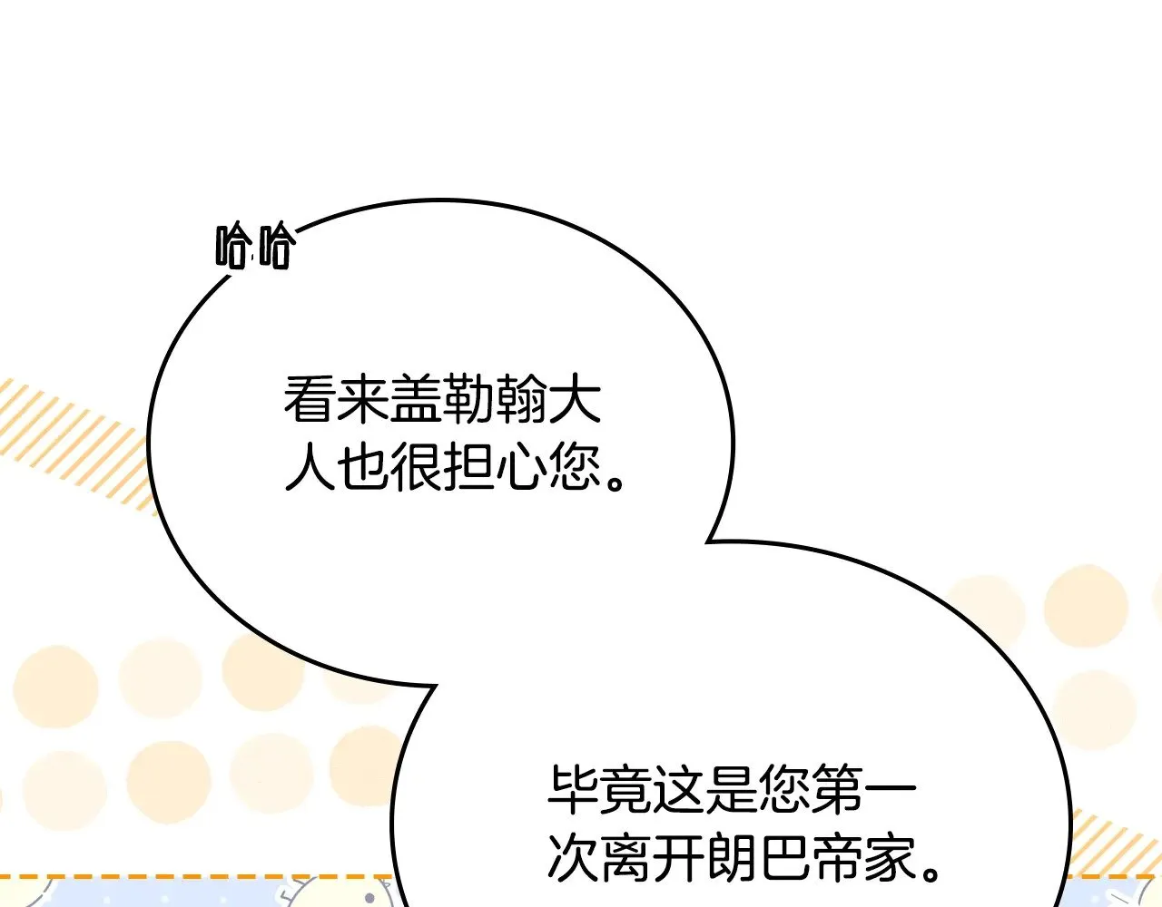 第155话 让她明白我的心 第33页