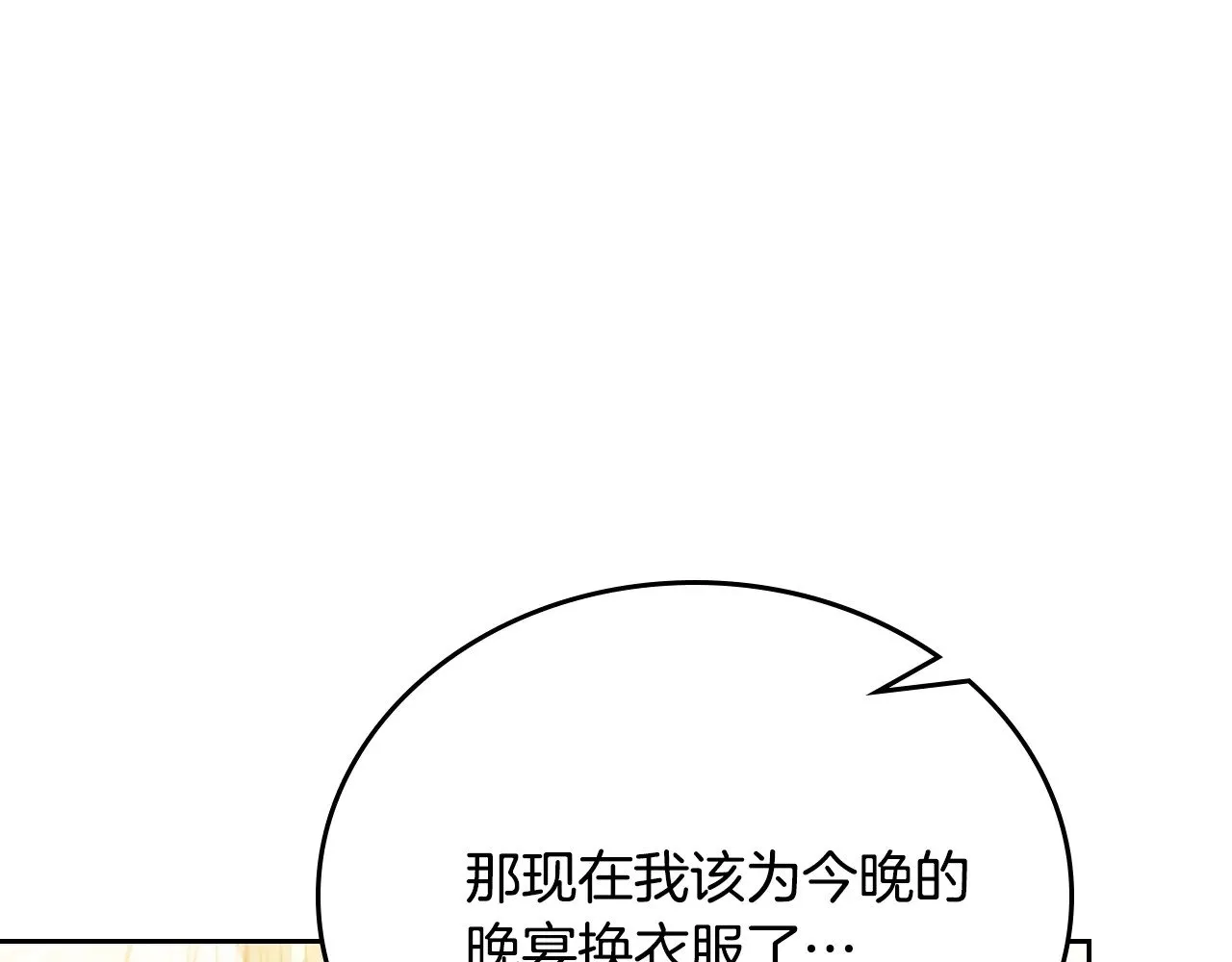 第155话 让她明白我的心 第37页