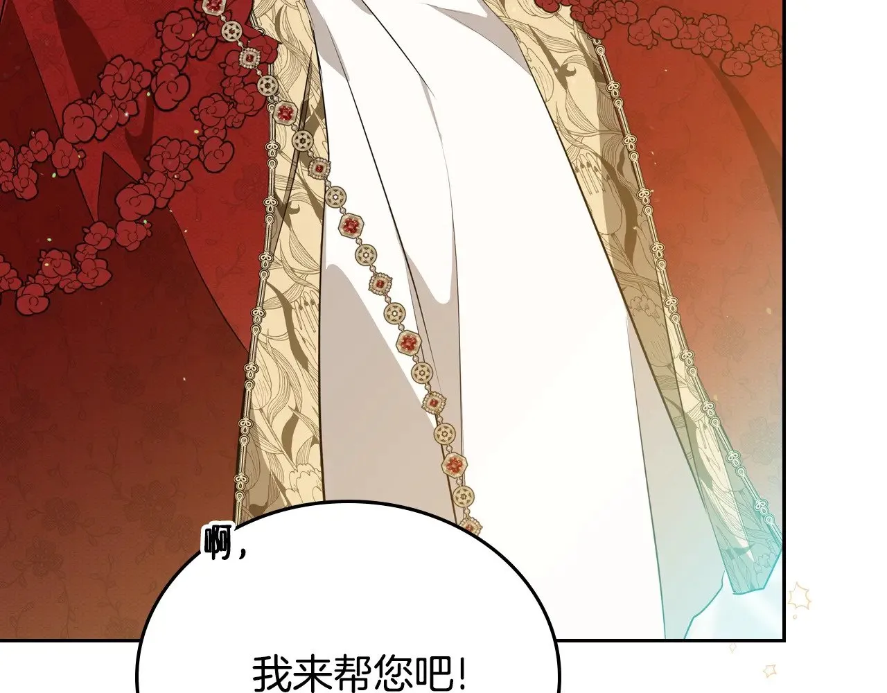 第155话 让她明白我的心 第39页