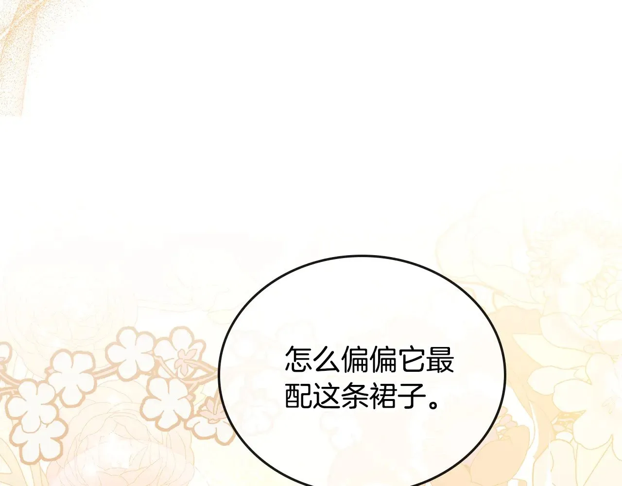 第155话 让她明白我的心 第45页