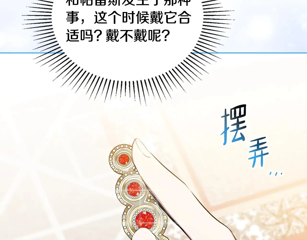 第155话 让她明白我的心 第51页
