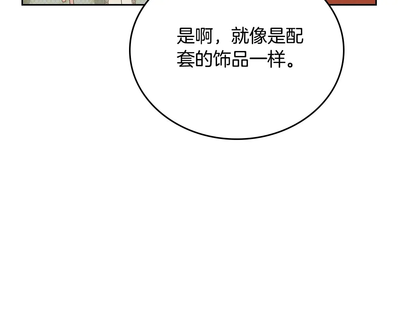 第155话 让她明白我的心 第56页