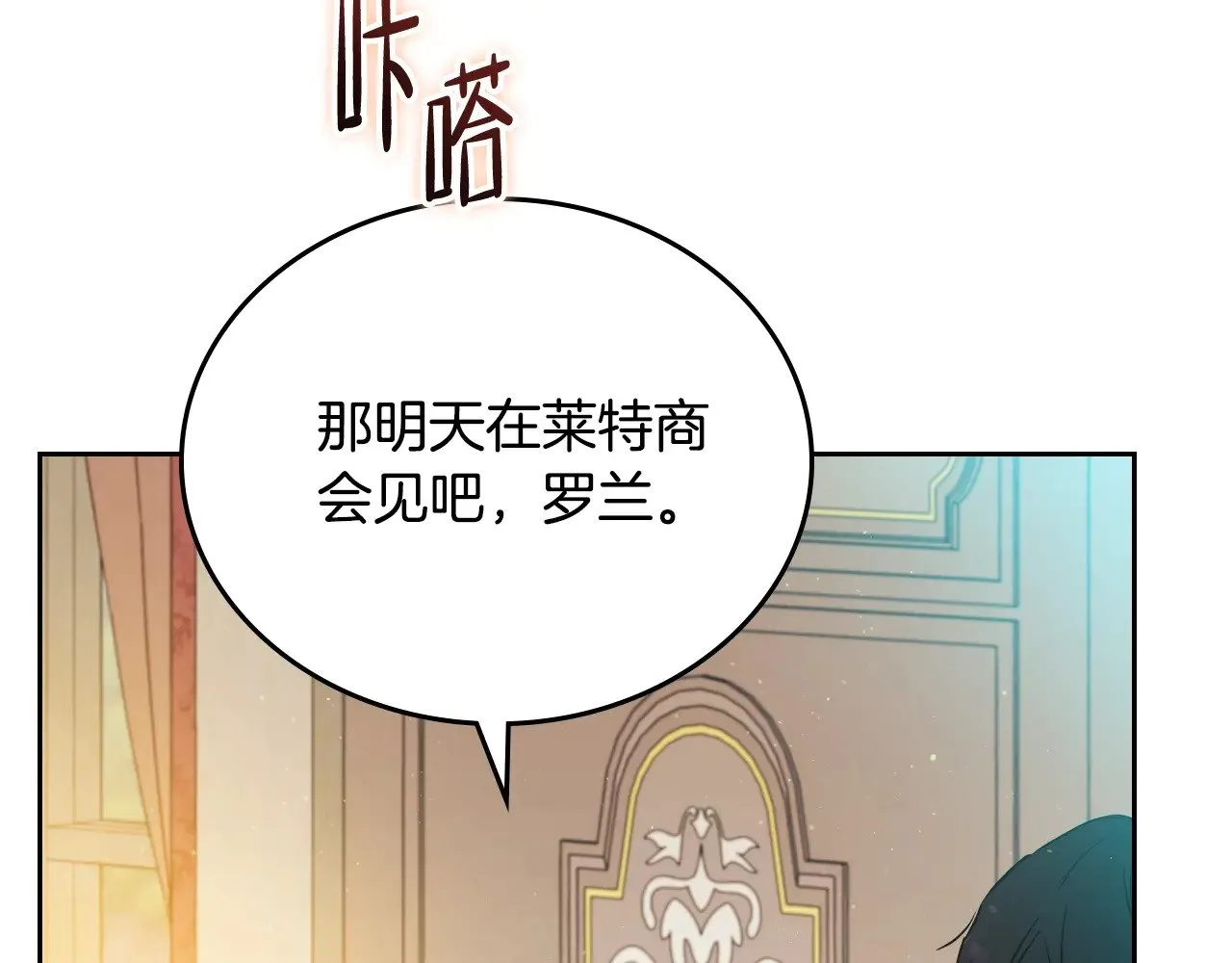 第155话 让她明白我的心 第68页