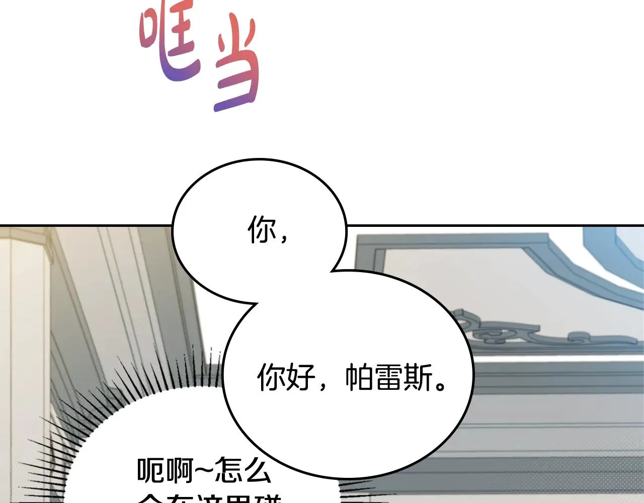 第155话 让她明白我的心 第79页