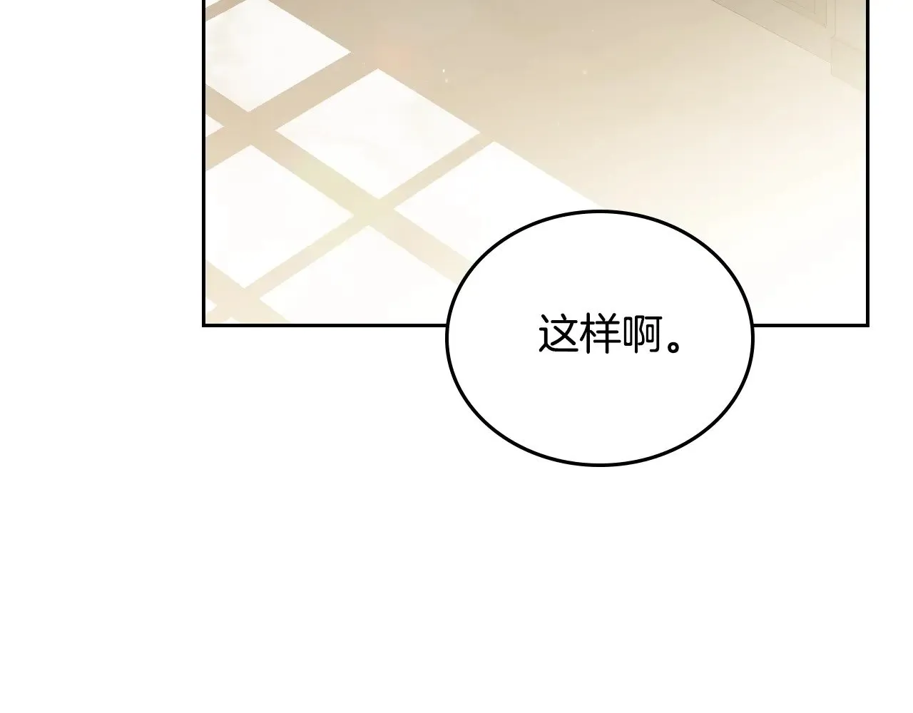 第155话 让她明白我的心 第93页