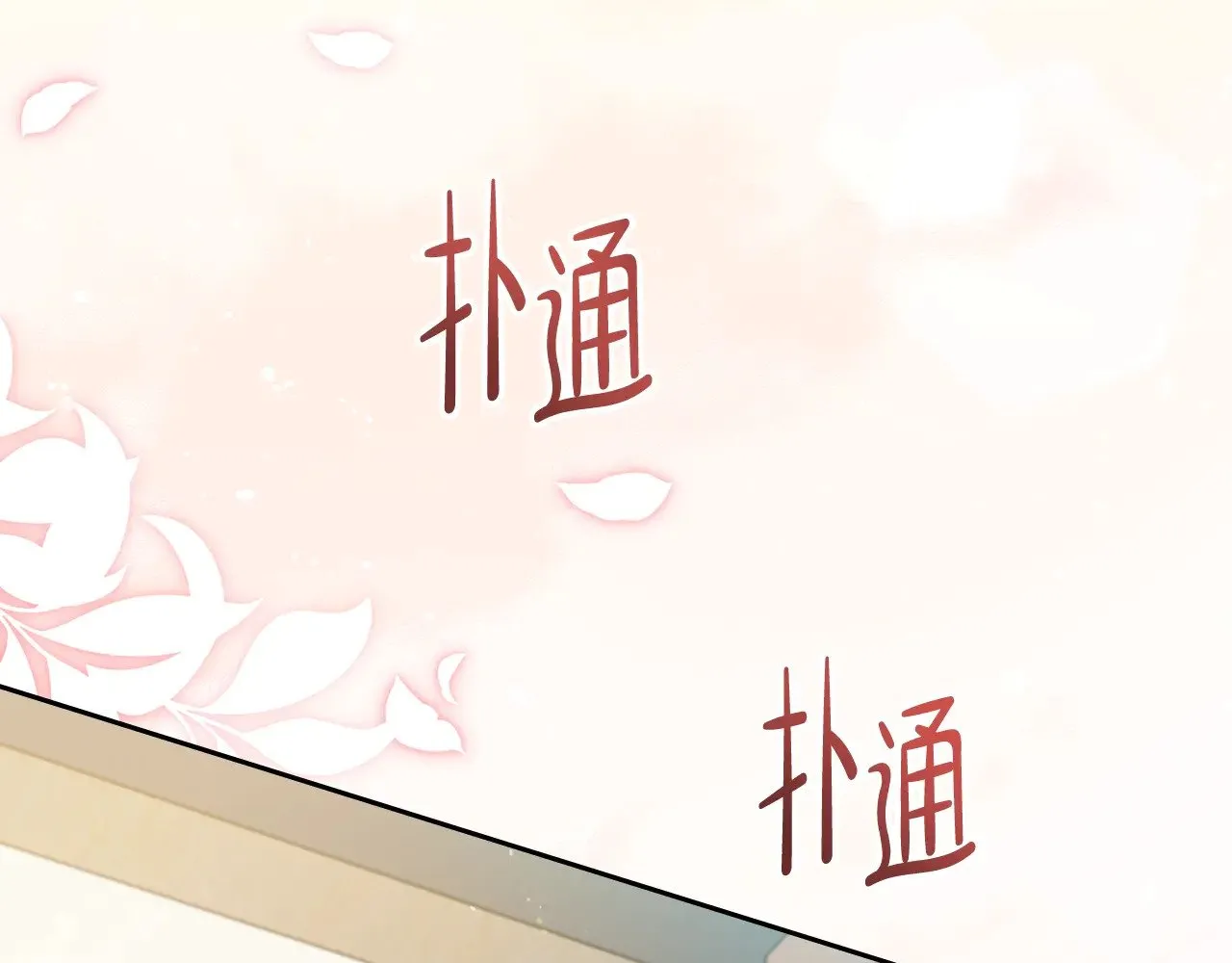 第155话 让她明白我的心 第98页