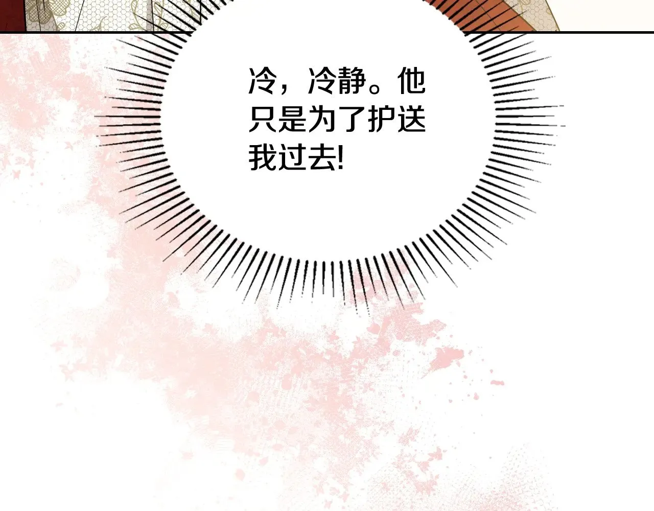 第155话 让她明白我的心 第101页