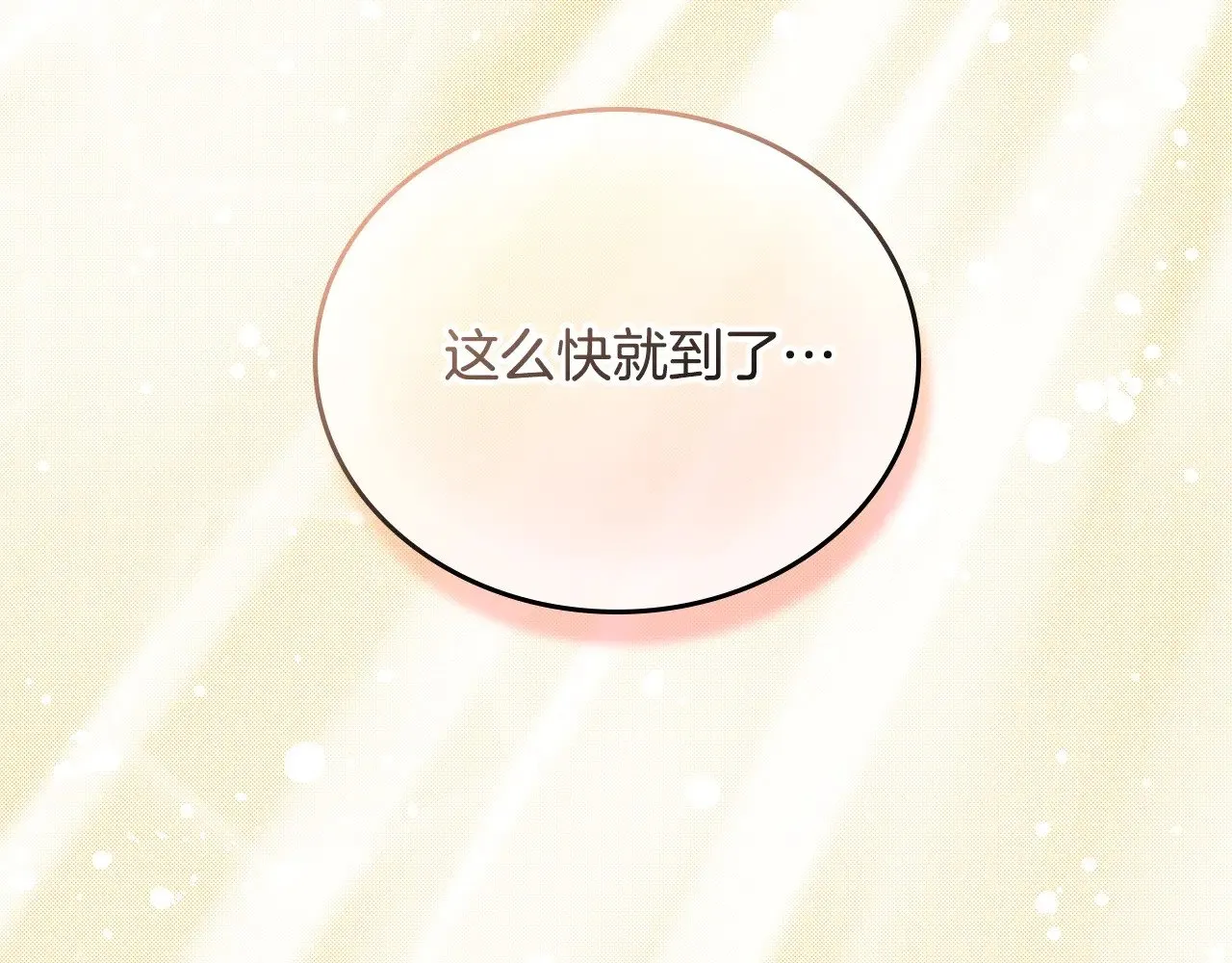 第155话 让她明白我的心 第112页