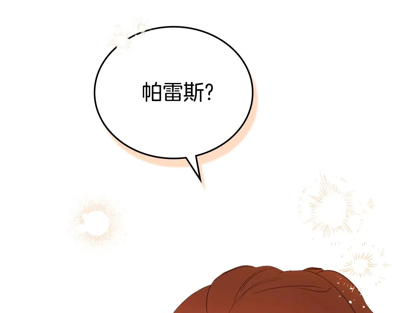 第155话 让她明白我的心 第120页