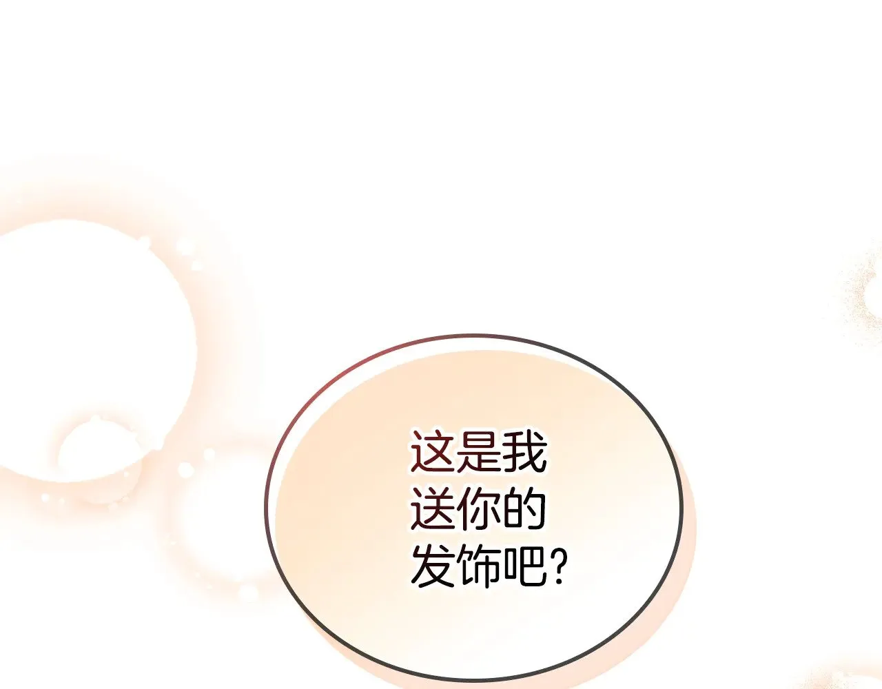 第155话 让她明白我的心 第124页