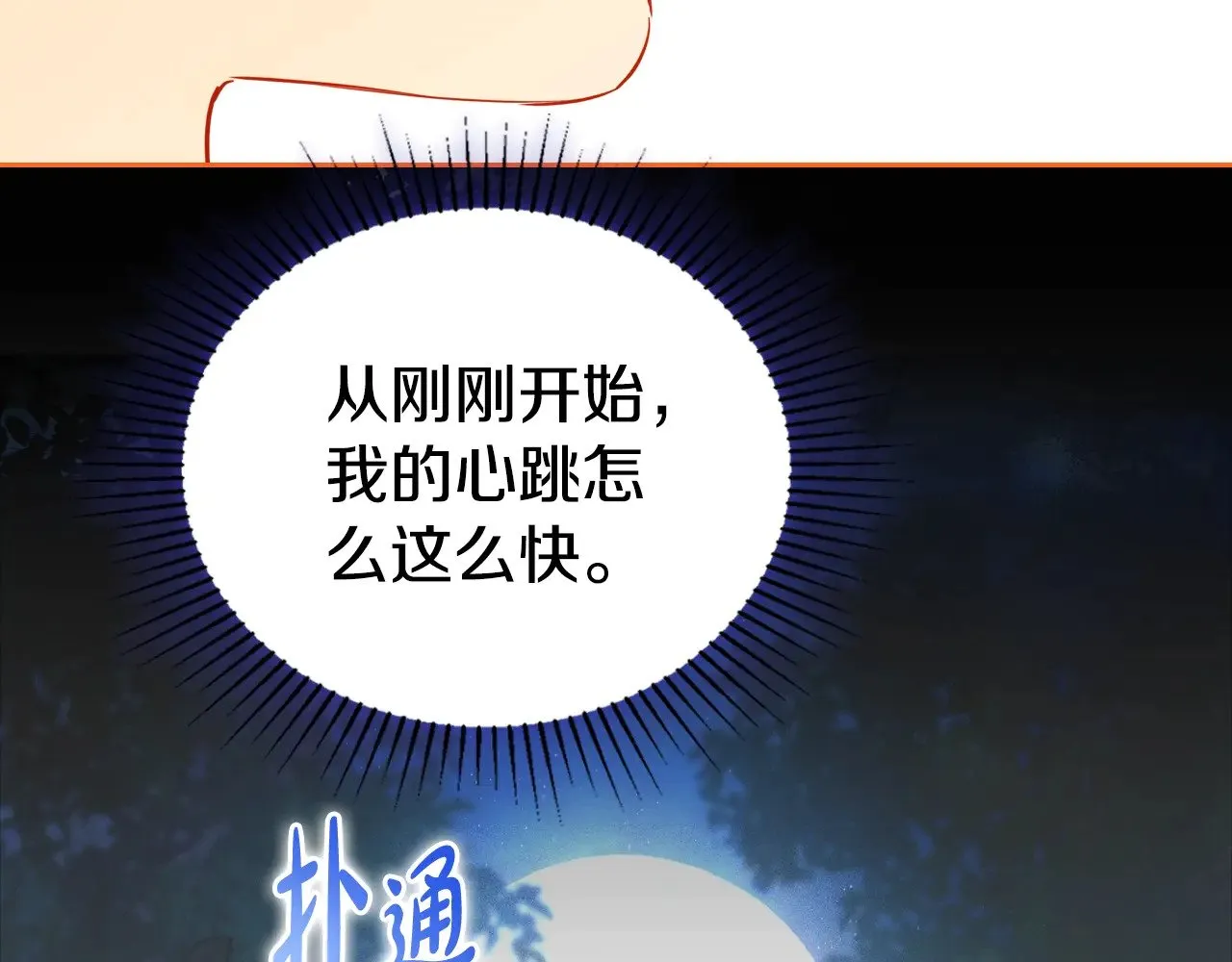 第155话 让她明白我的心 第131页