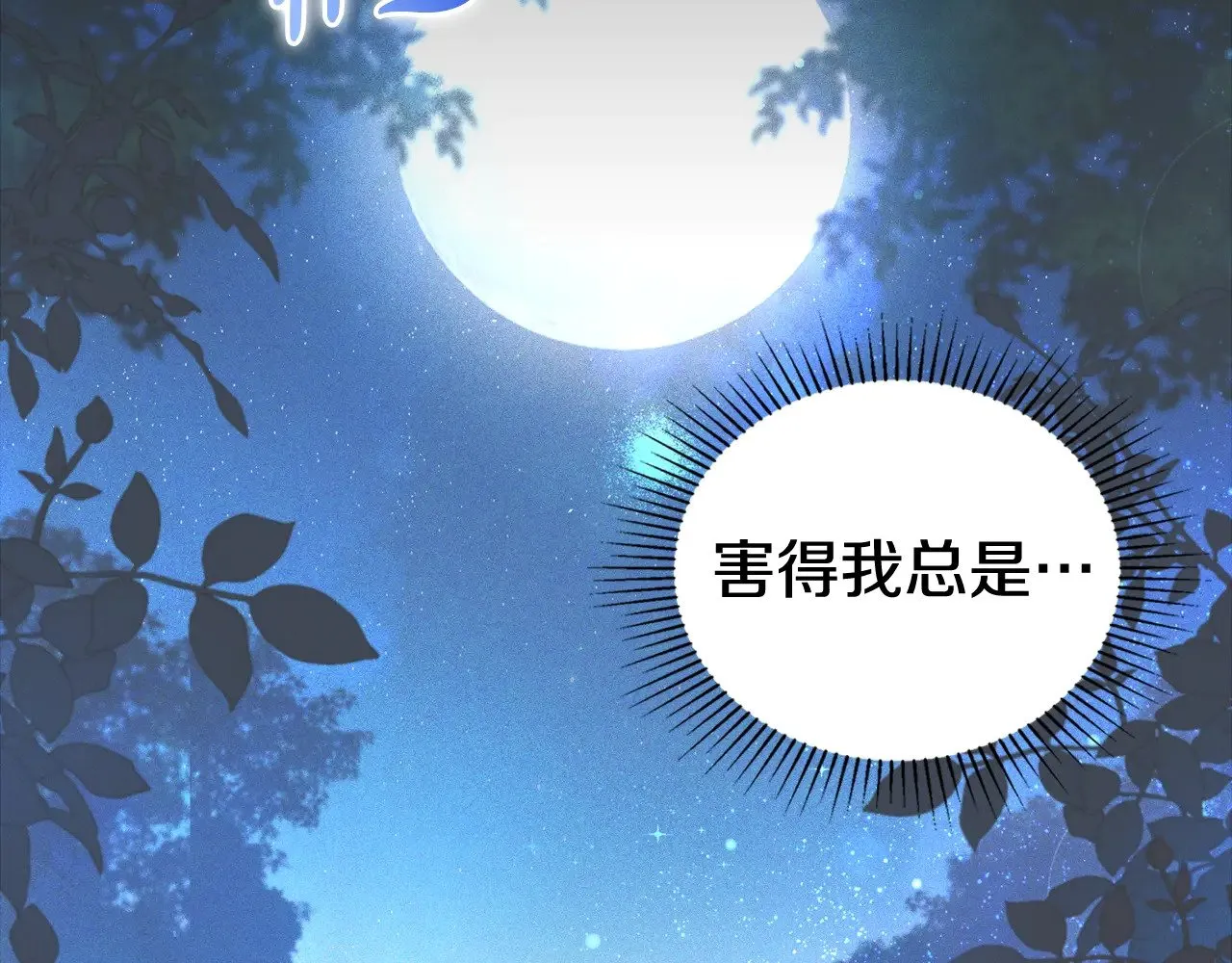 第155话 让她明白我的心 第132页