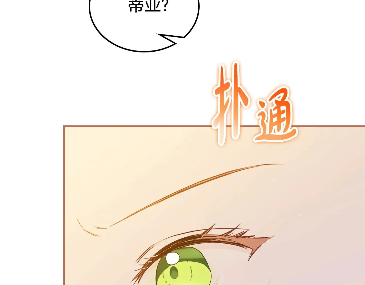 第155话 让她明白我的心 第150页