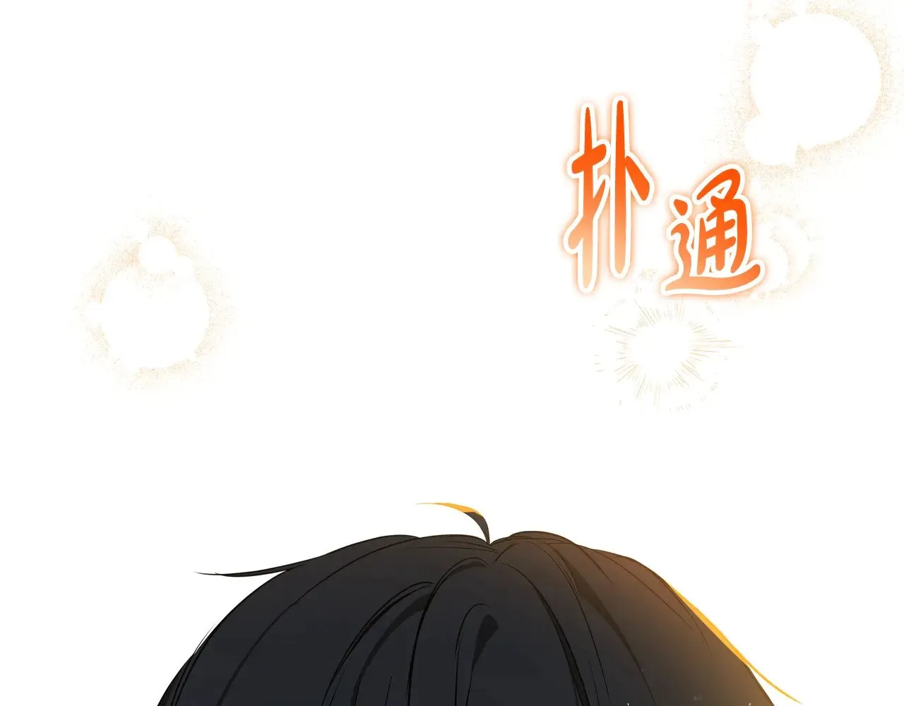 第155话 让她明白我的心 第153页