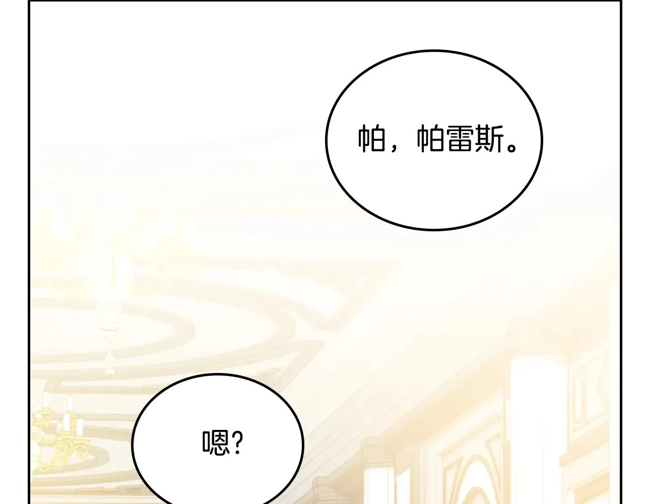 第155话 让她明白我的心 第158页