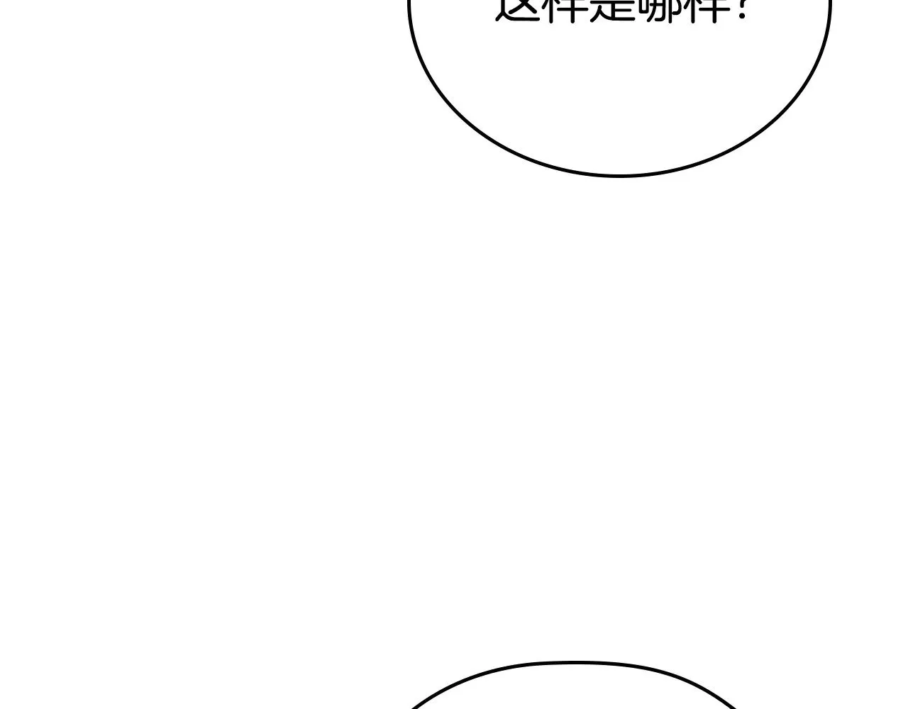 第155话 让她明白我的心 第164页