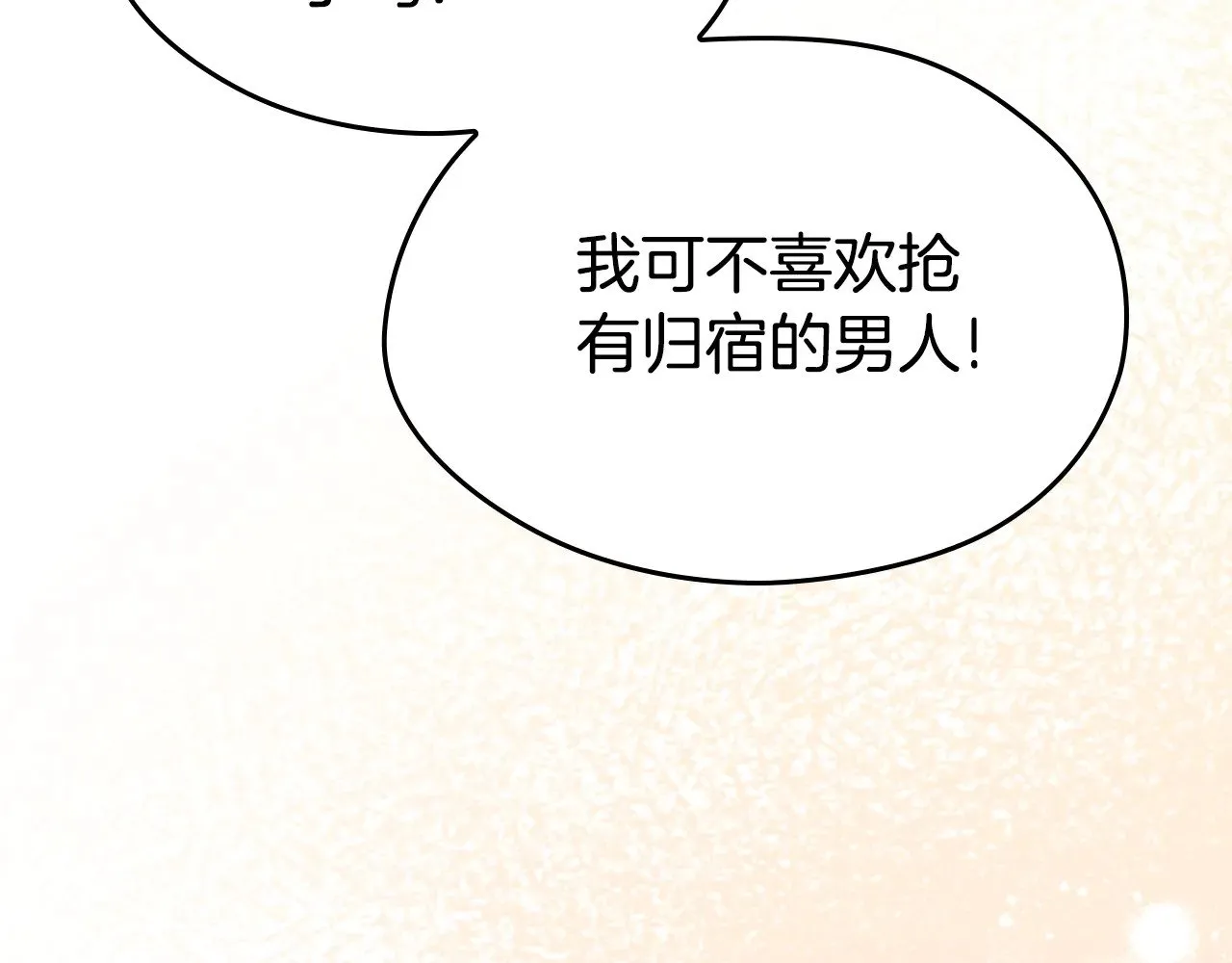 第155话 让她明白我的心 第168页