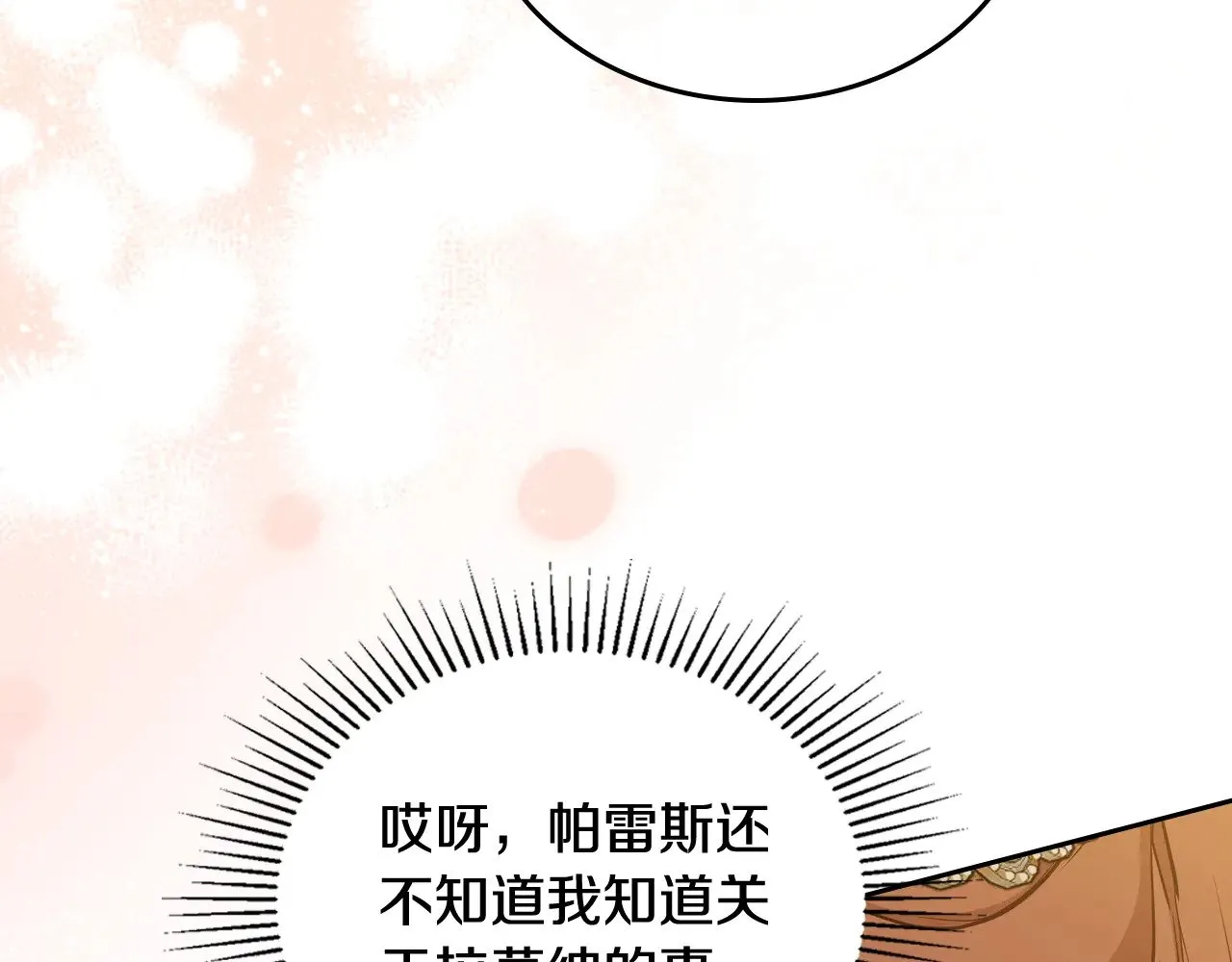 第155话 让她明白我的心 第170页