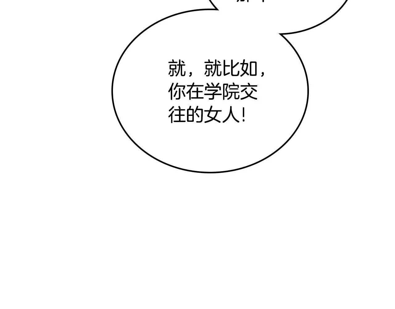 第155话 让她明白我的心 第173页