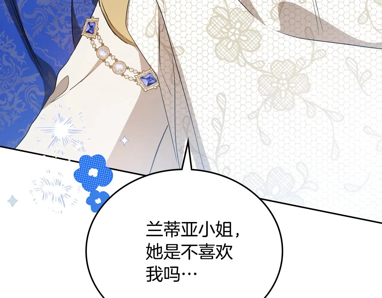 第155话 让她明白我的心 第203页