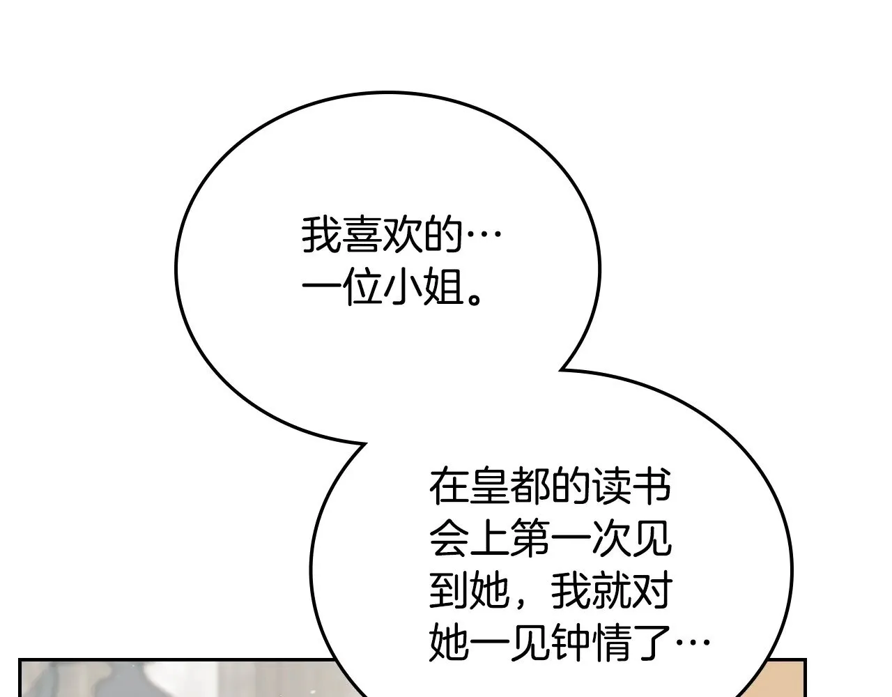 第155话 让她明白我的心 第216页