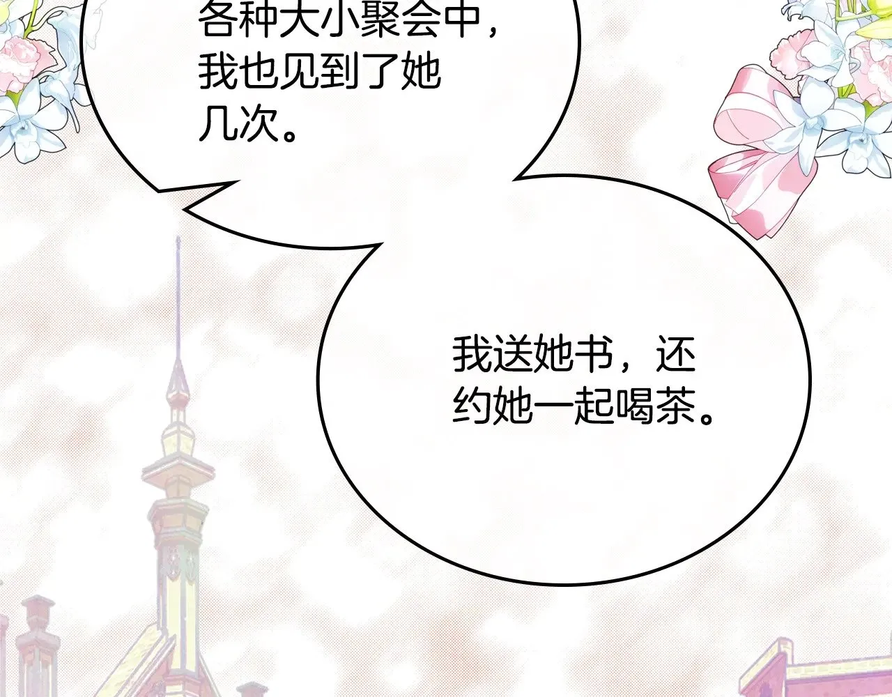 第155话 让她明白我的心 第221页