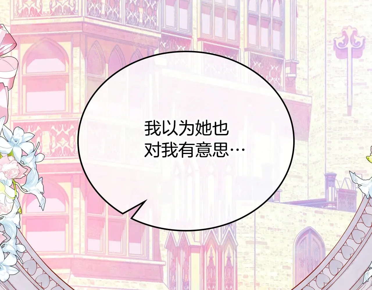 第155话 让她明白我的心 第223页