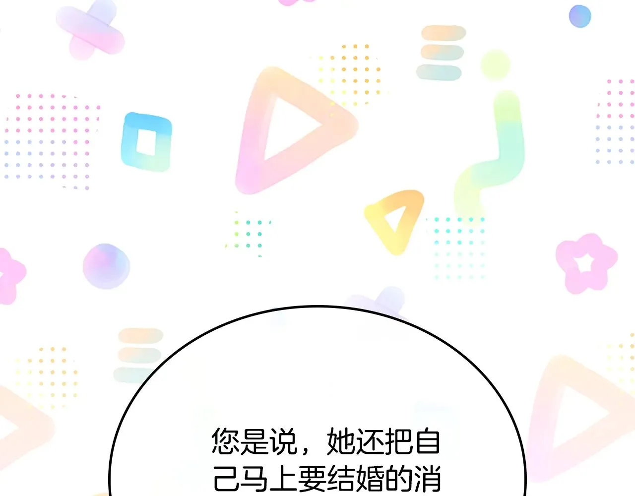 第155话 让她明白我的心 第229页