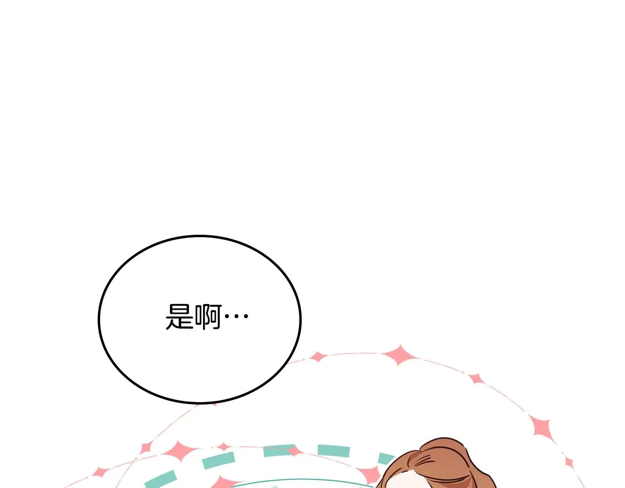 第155话 让她明白我的心 第231页