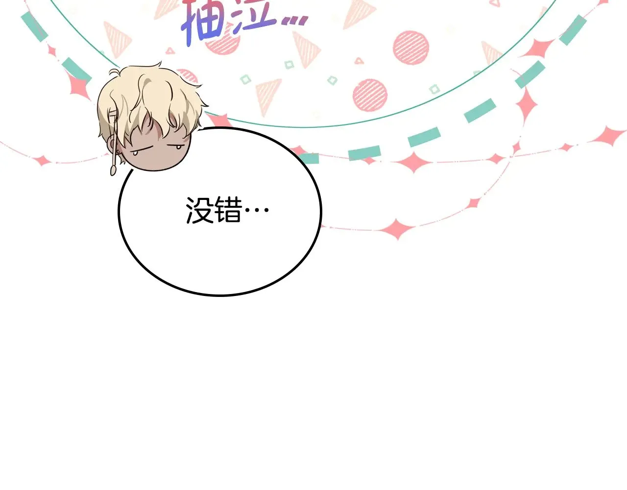 第155话 让她明白我的心 第233页