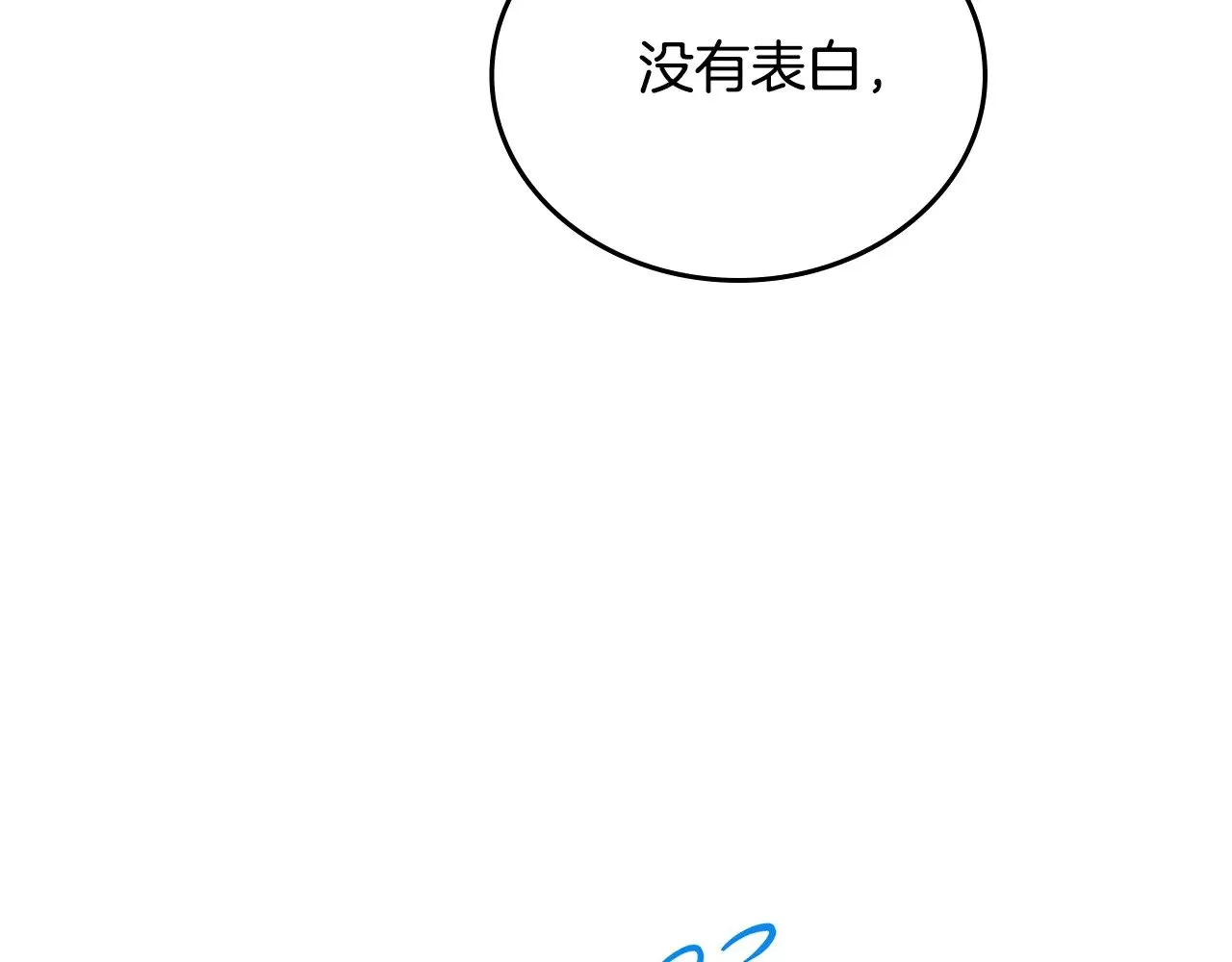 第155话 让她明白我的心 第237页