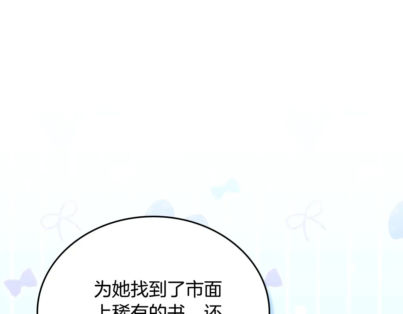 第155话 让她明白我的心 第241页