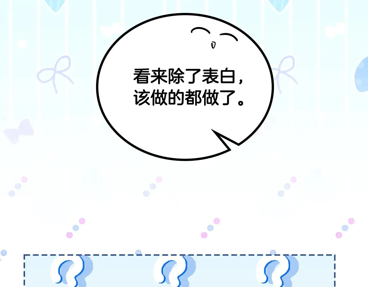 第155话 让她明白我的心 第243页