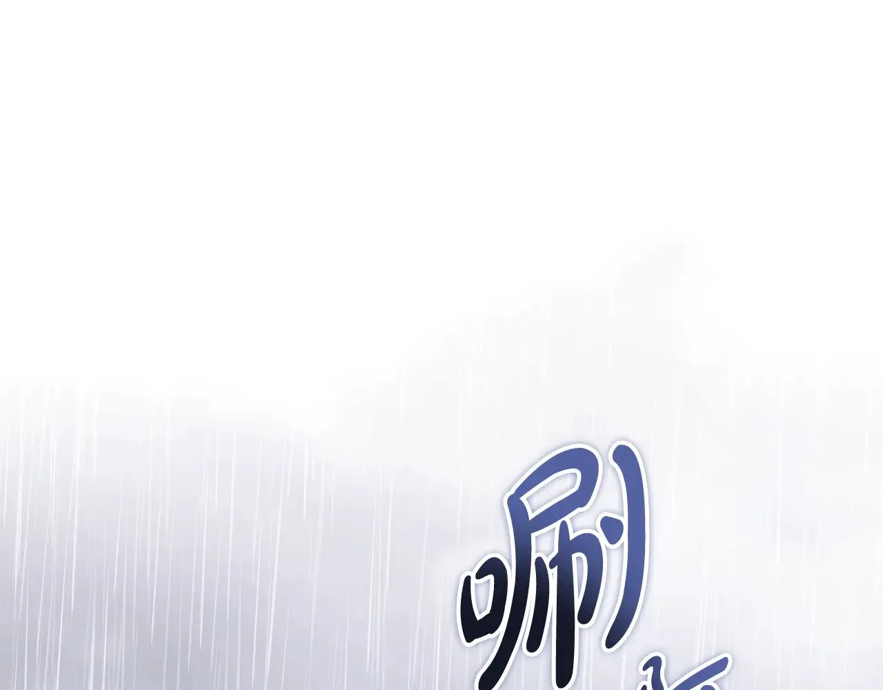 第156话 越权 第1页