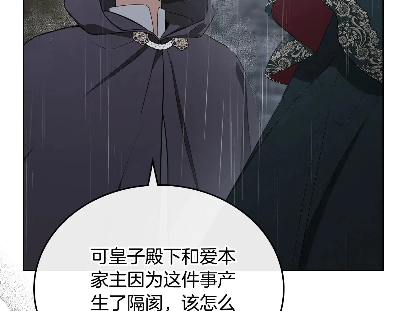 第156话 越权 第34页