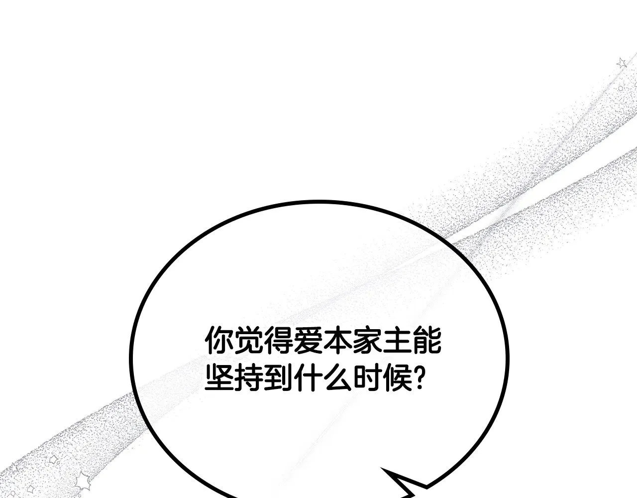 第156话 越权 第36页